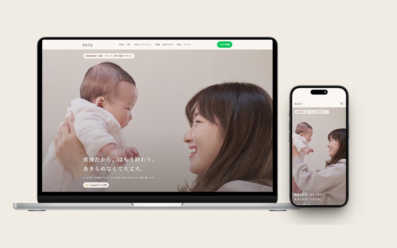 dailyさまのホームページ（パソコンとスマートフォンでの表示）