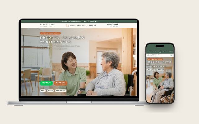 福祉・介護（デイサービスはまなす・採用）のサンプル