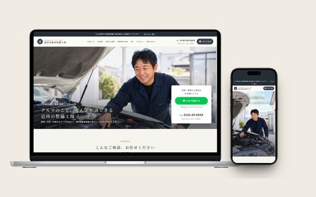 自動車整備・車検（1ページ版）のサンプル