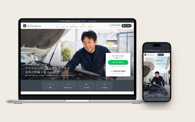 自動車整備・車検のサンプル