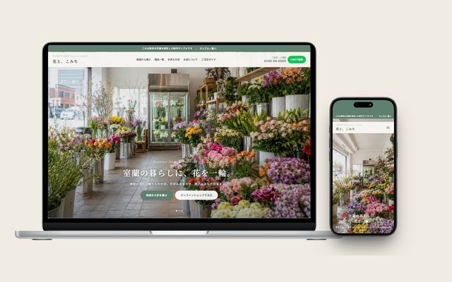 花屋のサンプル