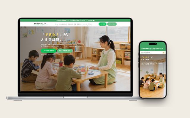 福祉・介護（あゆみの森むろらん（放課後等デイ））のサンプル